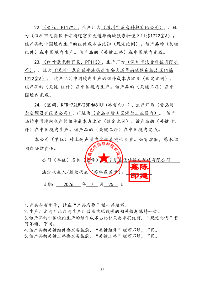 关于符合本国产品标准的声明函_05